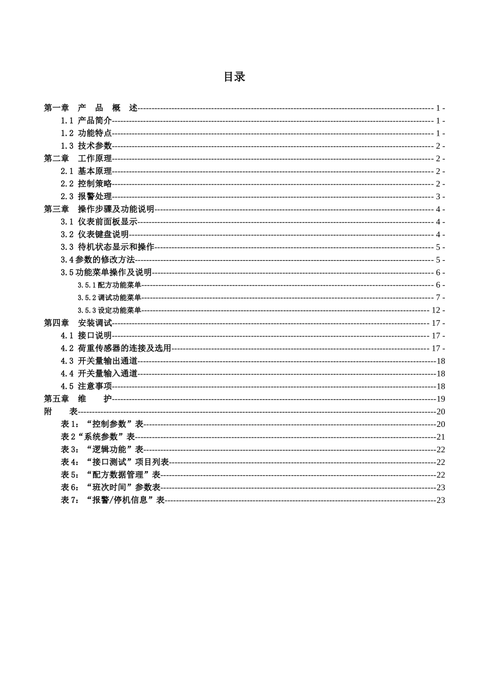 NHZK710V10A定量包装控制仪表说明书_第1页
