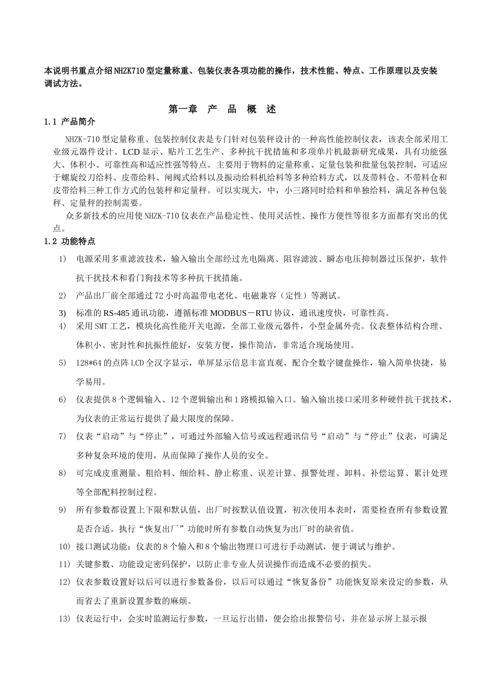 NHZK710V10A定量包装控制仪表说明书_第2页