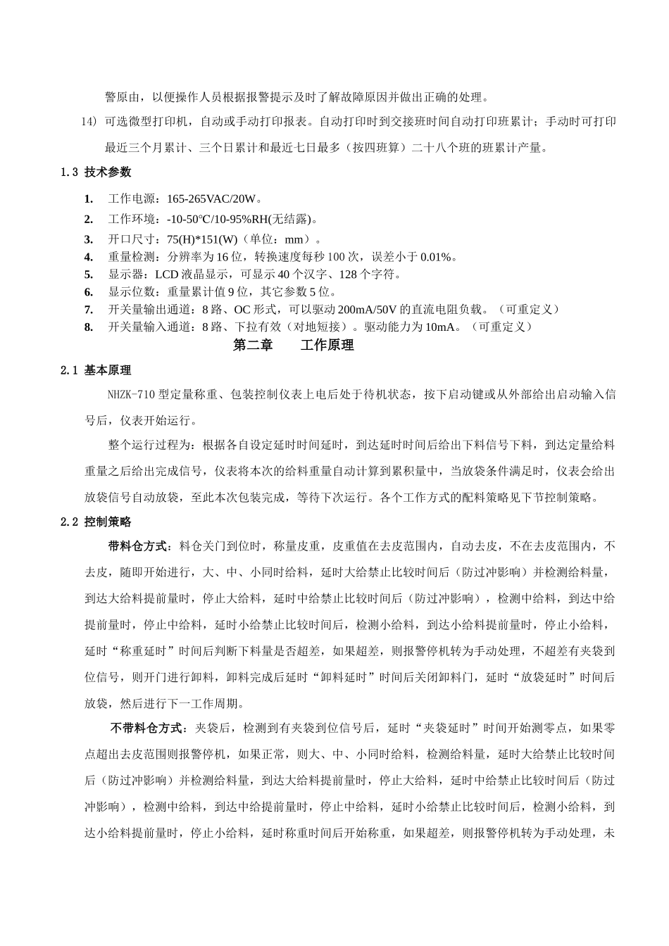 NHZK710V10A定量包装控制仪表说明书_第3页
