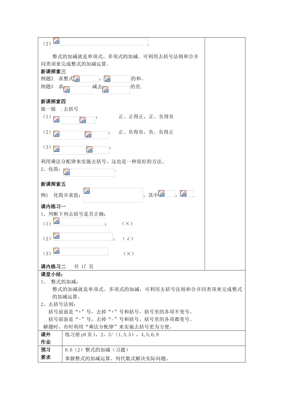 七年级数学上册 9.6 整式的加减（1）教案 沪教版五四制-沪教版初中七年级上册数学教案_第2页