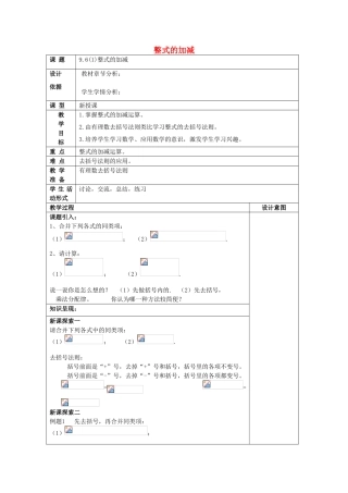 七年级数学上册 9.6 整式的加减（1）教案 沪教版五四制-沪教版初中七年级上册数学教案