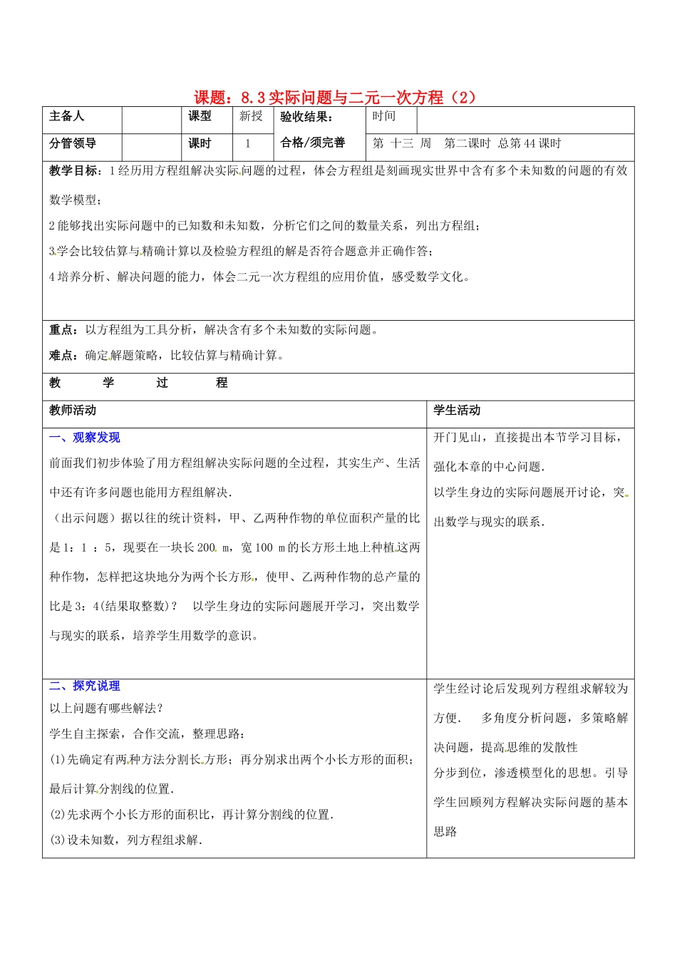 山东省郯城三中七年级数学下册《实际问题与二元一次方程（2）》教案 新人教版_第1页