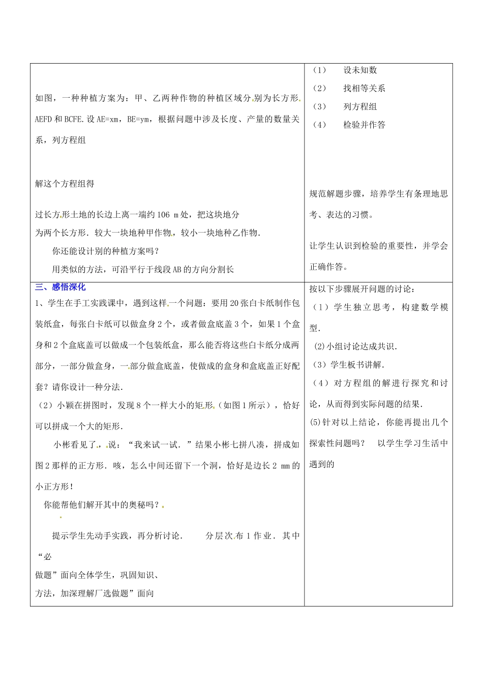 山东省郯城三中七年级数学下册《实际问题与二元一次方程（2）》教案 新人教版_第2页