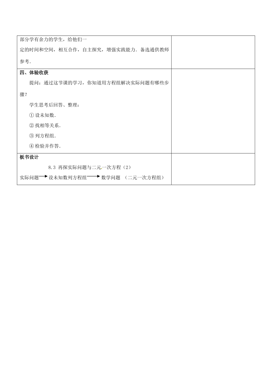山东省郯城三中七年级数学下册《实际问题与二元一次方程（2）》教案 新人教版_第3页