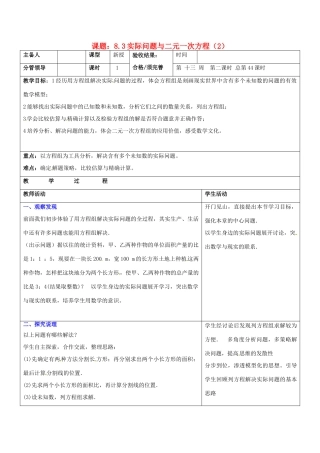 山东省郯城三中七年级数学下册《实际问题与二元一次方程（2）》教案 新人教版