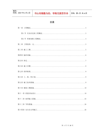 关东店北街道路改造工程施工组织设计方案