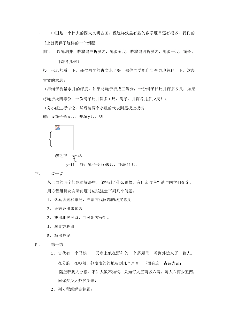 七年级数学下册8.3实际问题与二元二次方程组教案10人教版_第2页