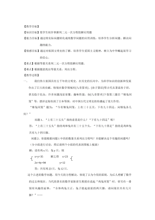 七年级数学下册8.3实际问题与二元二次方程组教案10人教版