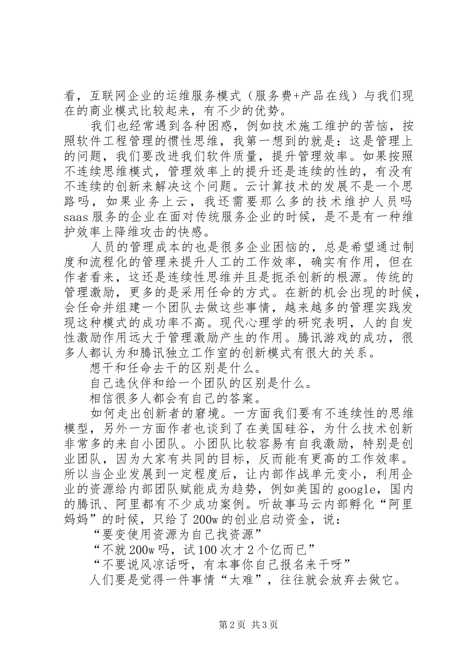 《创新者的窘境》读后感 _第2页