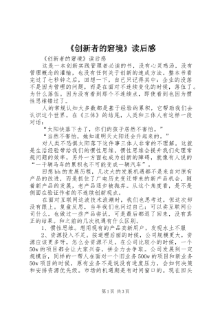 《创新者的窘境》读后感 