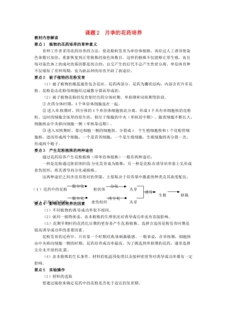 高中生物 3.2《月季的花药培养》教学设计 新人教版选修1