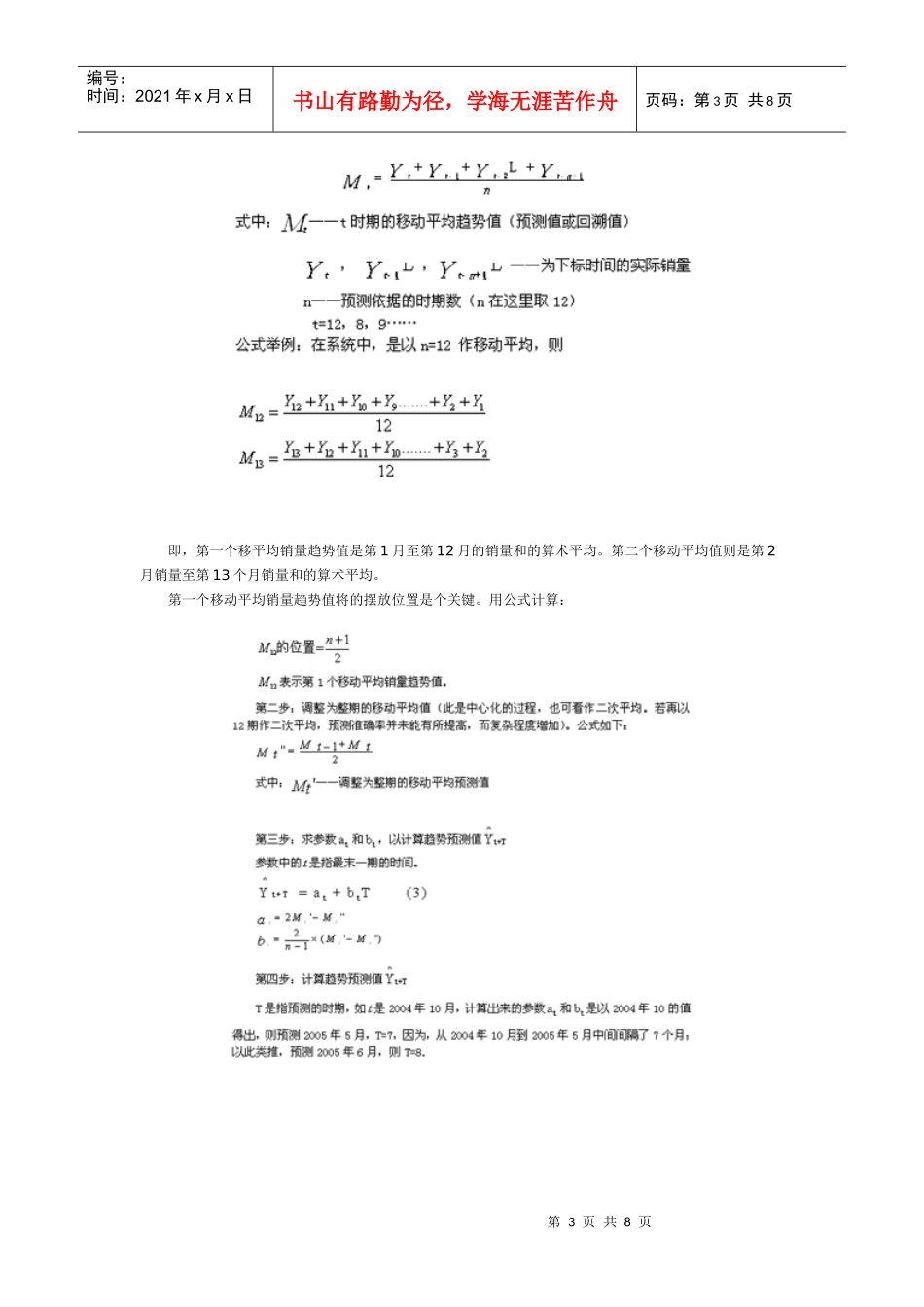 3烟草系统卷烟需求预测模型的探讨_第3页