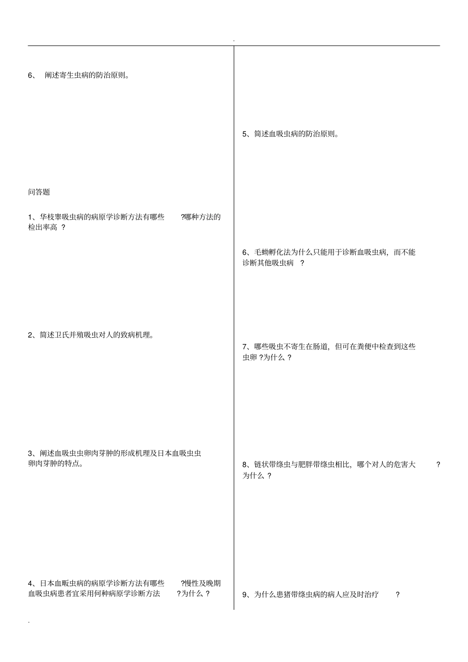 人体寄生虫习题集_第2页