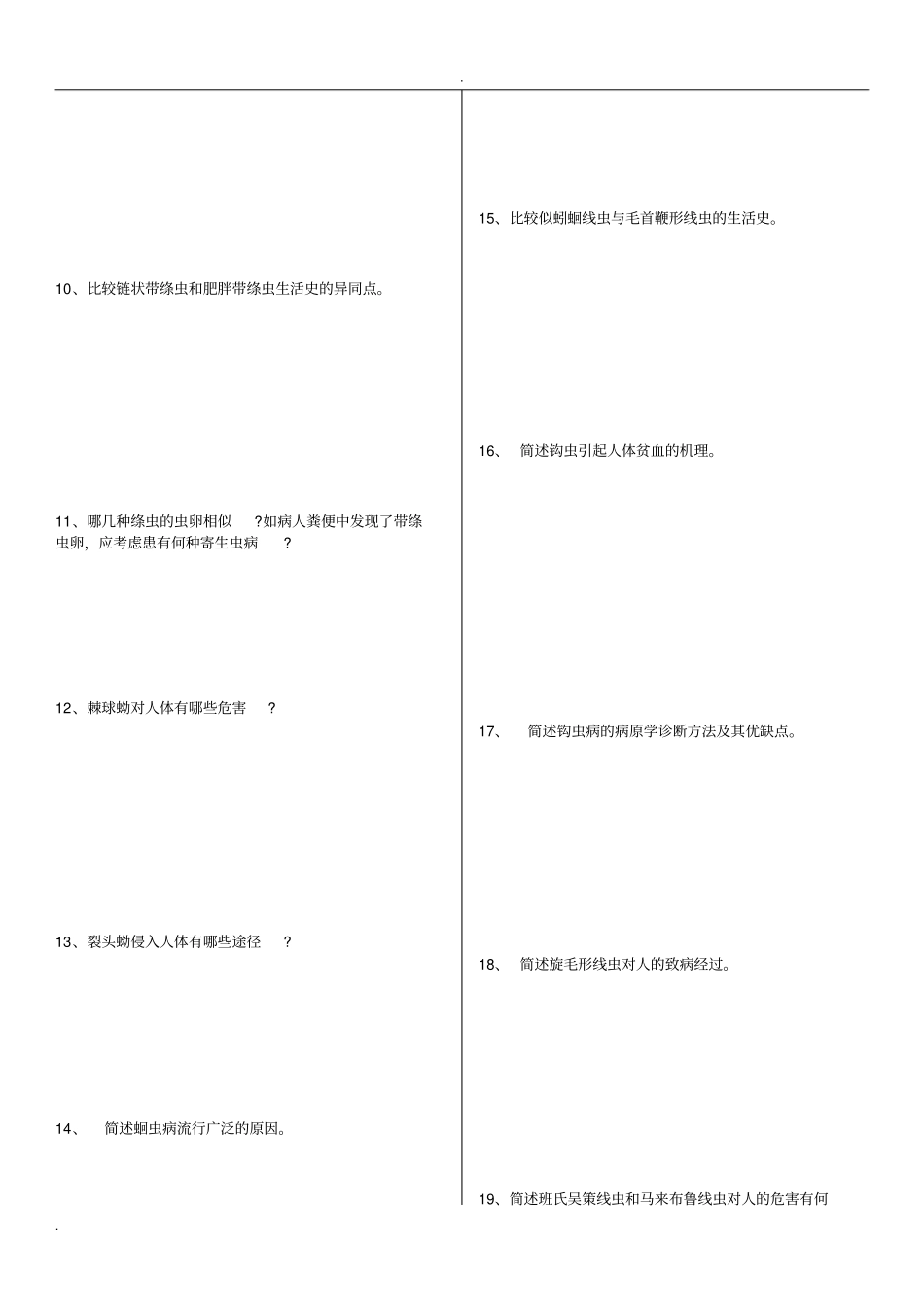 人体寄生虫习题集_第3页