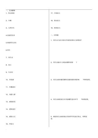 人体寄生虫习题集