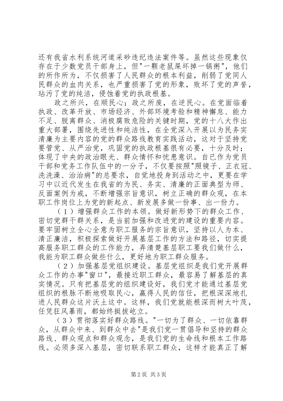 《新起点、新发展》读后感 _第2页