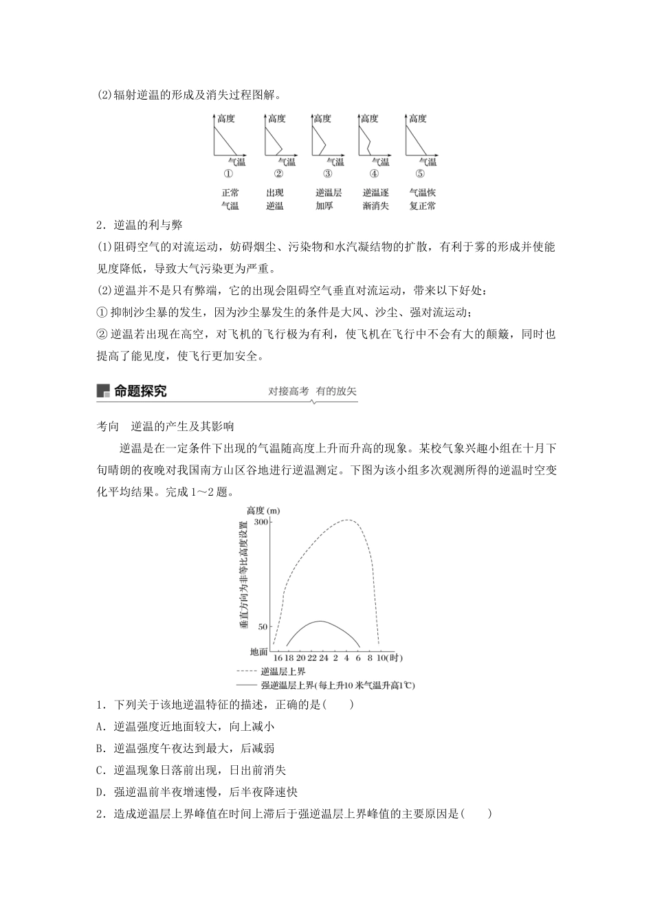 版高考地理新导学大一轮复习 第一册 第三单元 从地球圈层看地理环境 第8讲 冷热不均引起大气运动讲义（含解析）鲁教版-鲁教版高三第一册地理教案_第3页