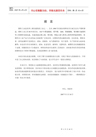 仪表盖塑料模设计正文