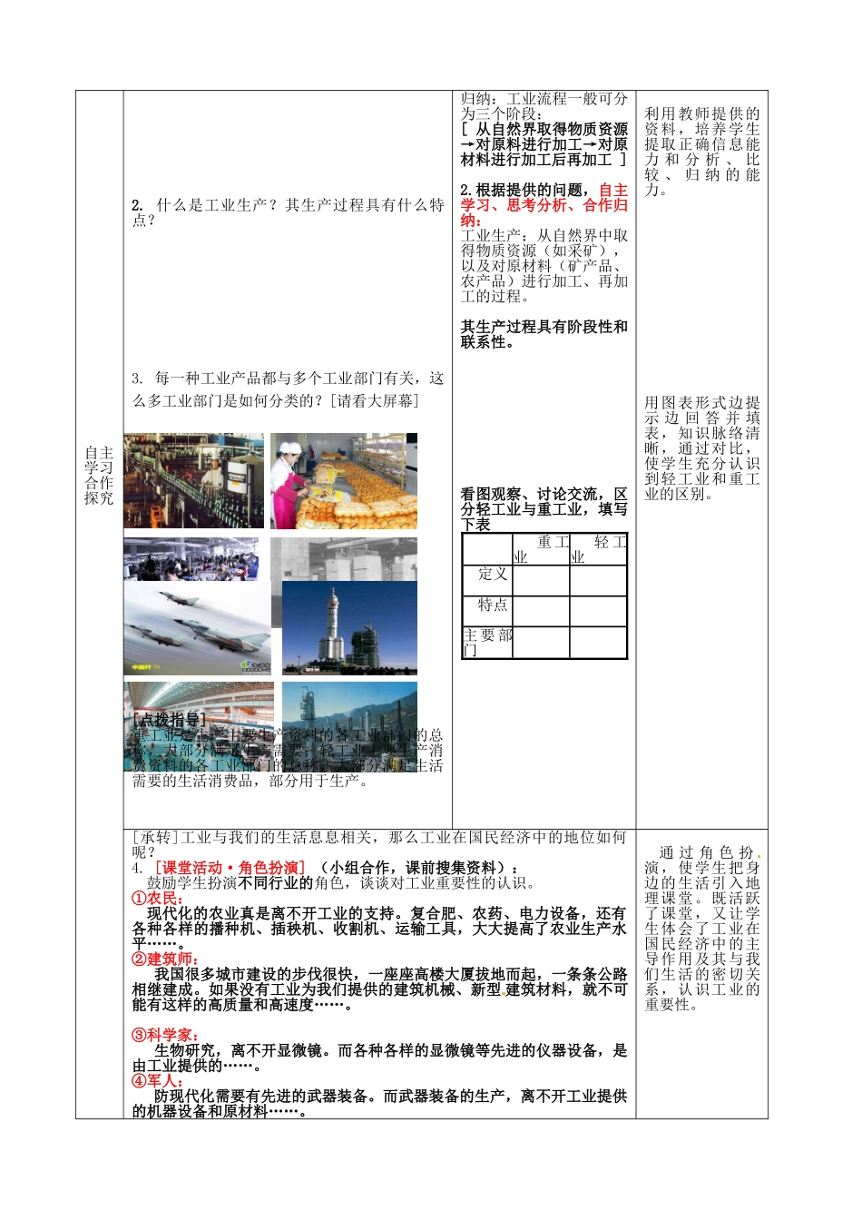 山东省枣庄第四十二中学八年级地理上册《工业的分布（第一课时）》教案 新人教版_第3页