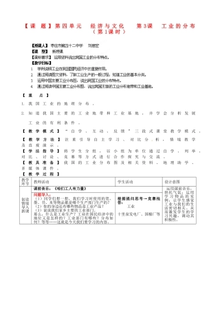 山东省枣庄第四十二中学八年级地理上册《工业的分布（第一课时）》教案 新人教版