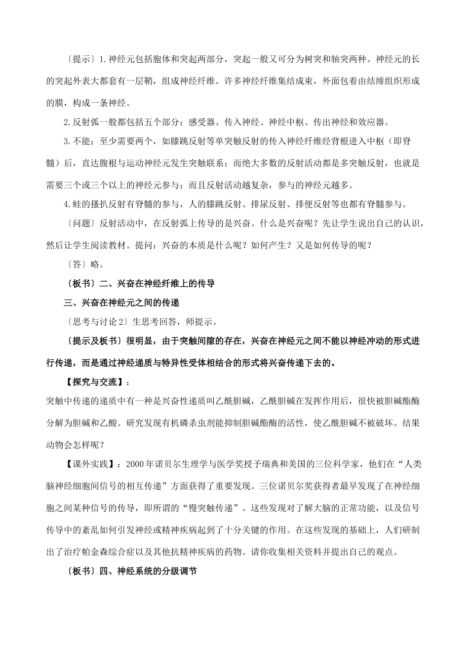 第2章 动物和人体生命活动的调节第1节 通过神经系统的调节_第2页