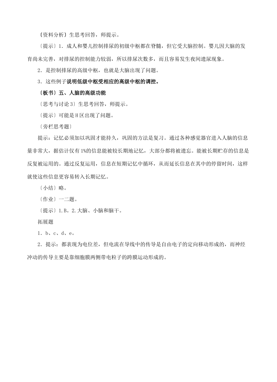 第2章 动物和人体生命活动的调节第1节 通过神经系统的调节_第3页