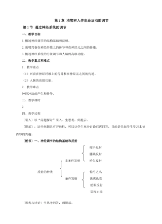 第2章 动物和人体生命活动的调节第1节 通过神经系统的调节