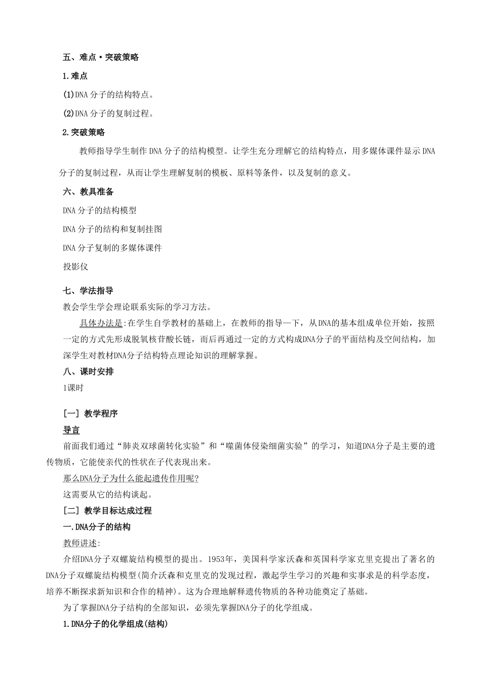 高中生物DNA分子的结构与复制教案二 旧人教 必修2_第2页