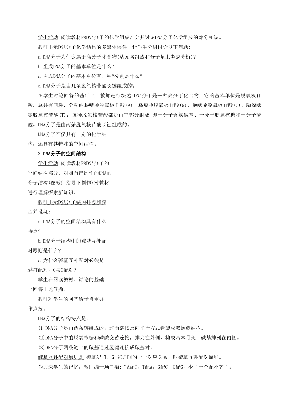 高中生物DNA分子的结构与复制教案二 旧人教 必修2_第3页