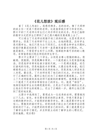 《花儿怒放》观后感 