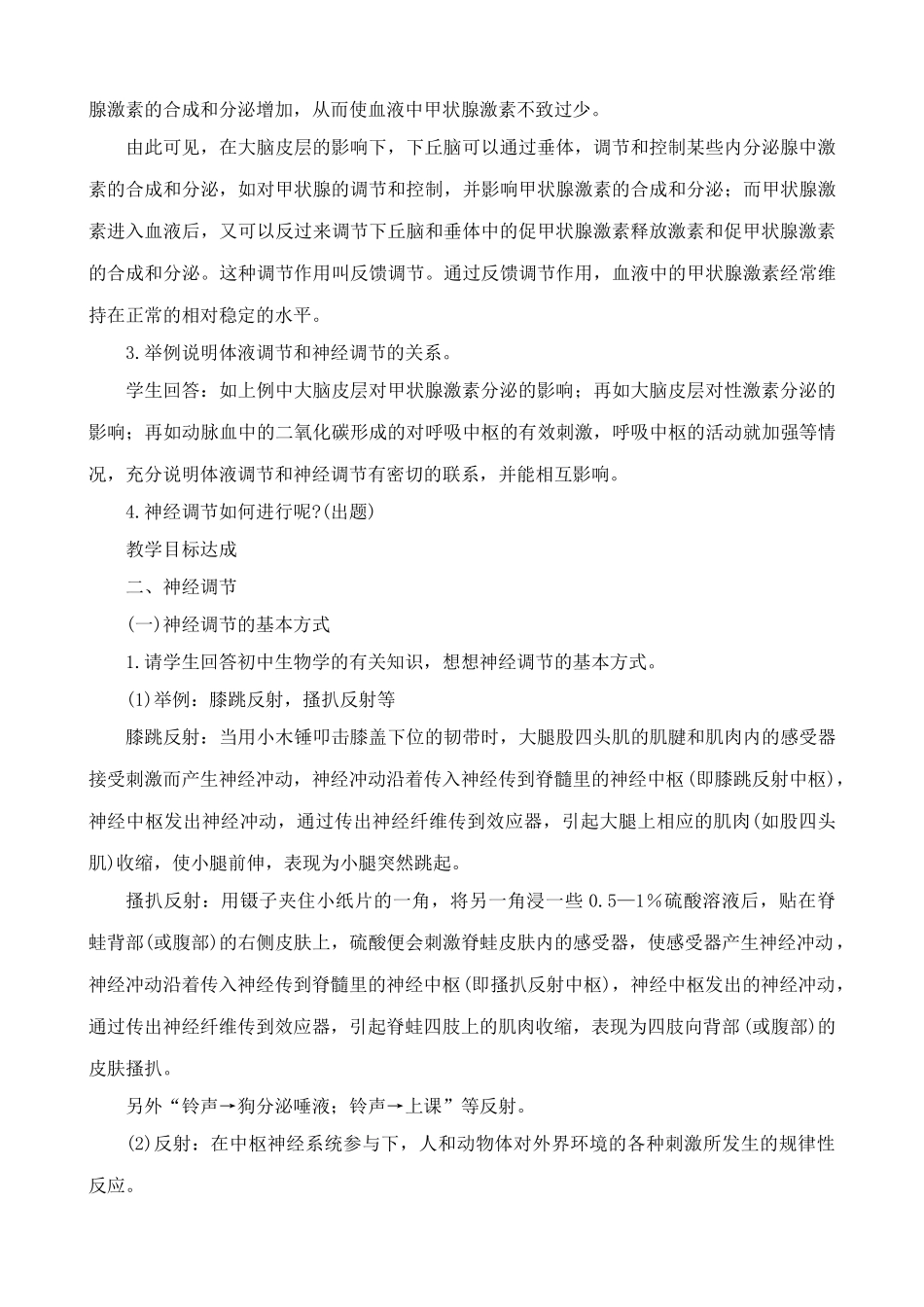 高中生物神经调节教案(1)人教版 必修1_第3页