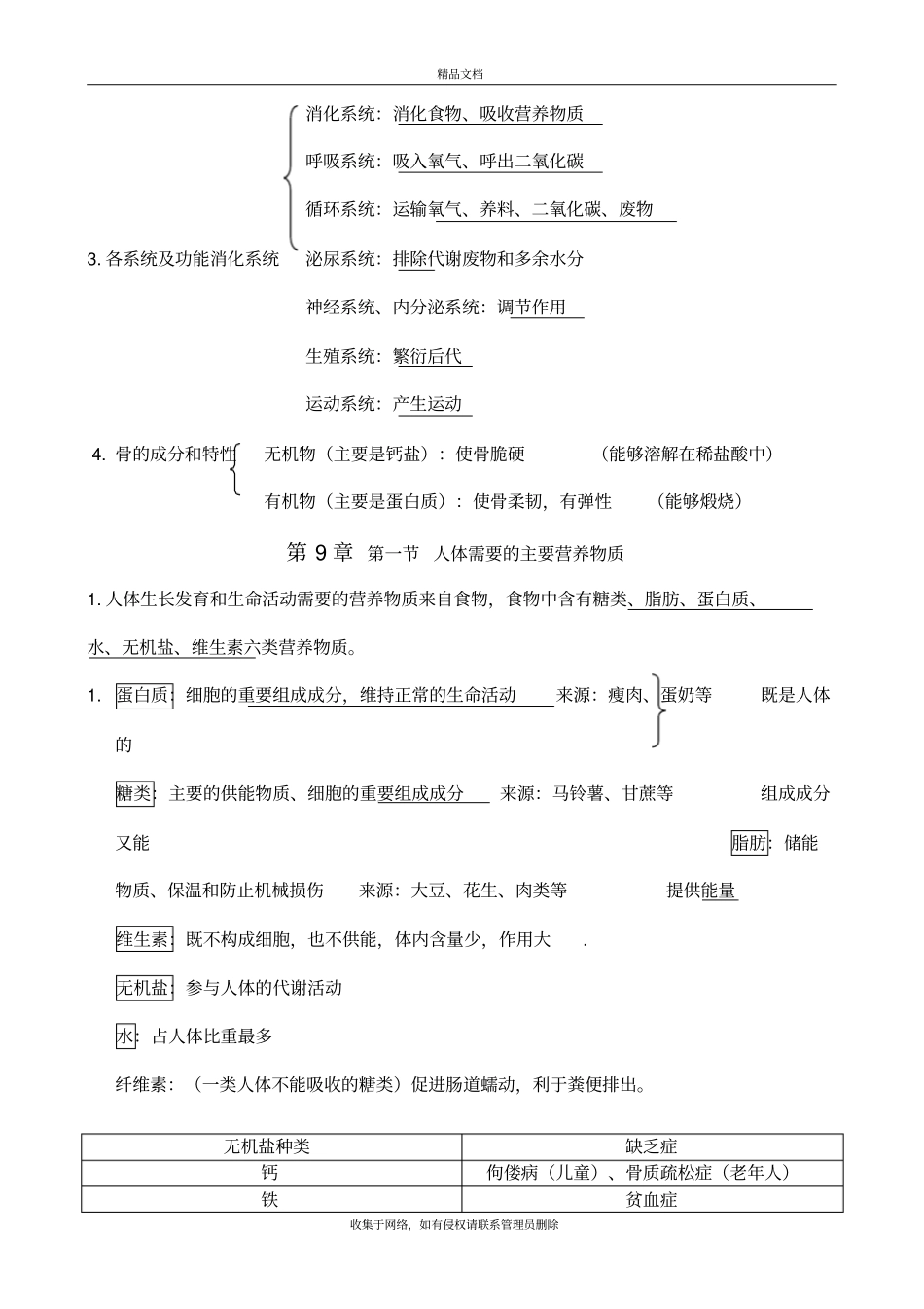 2018苏教版七年级生物下册知识点知识讲解_第3页