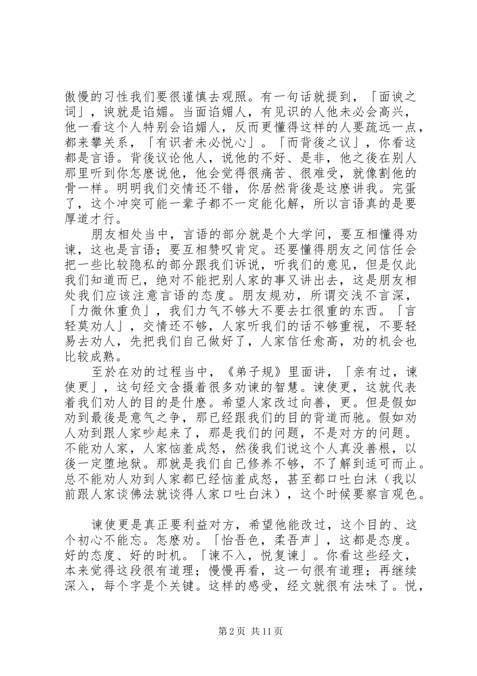蔡礼旭《幸福人生十八讲》读后感5篇范文 _第2页