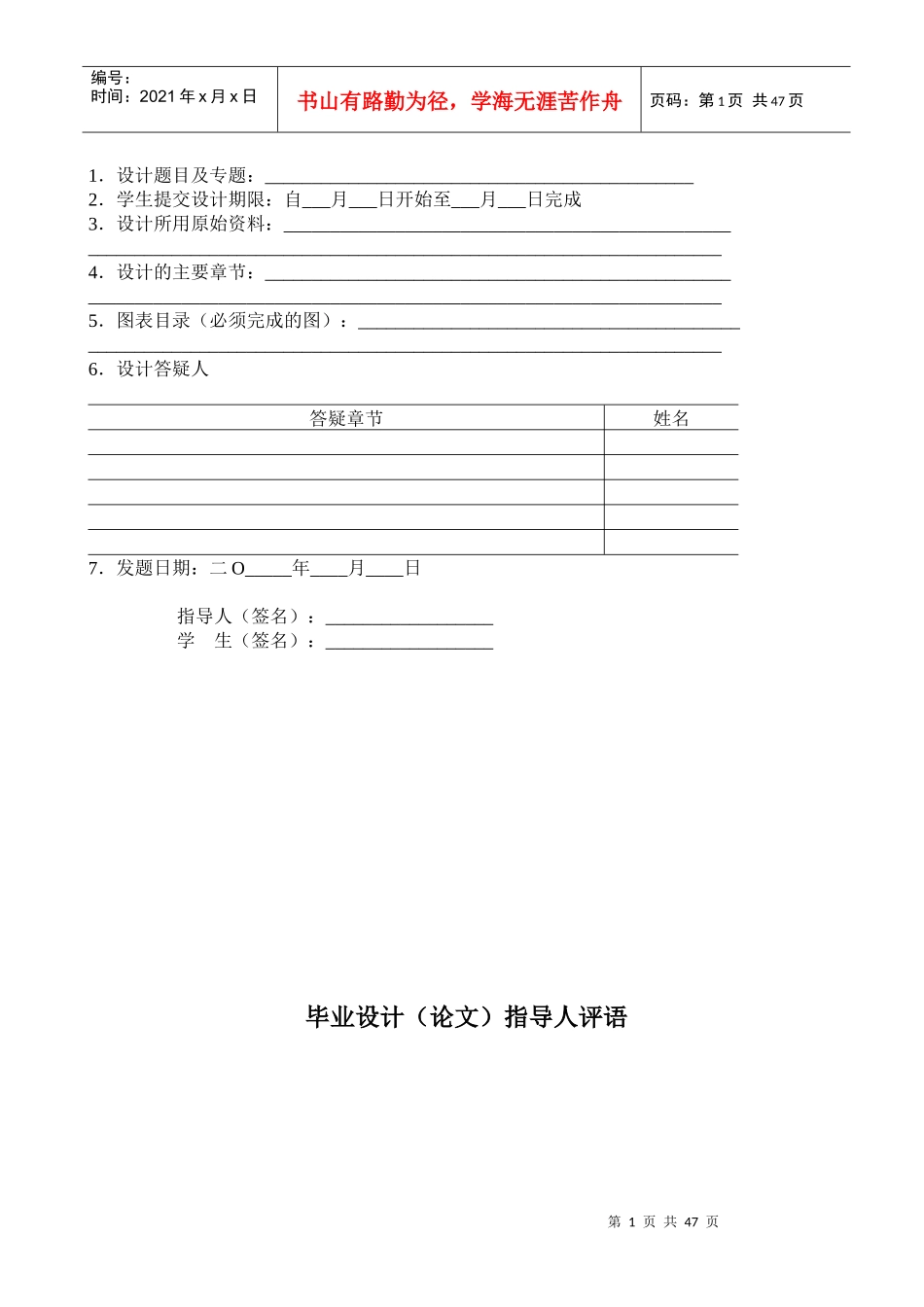 万向节滑动差”零件的机械加工工艺规程及数控编设计程_第2页