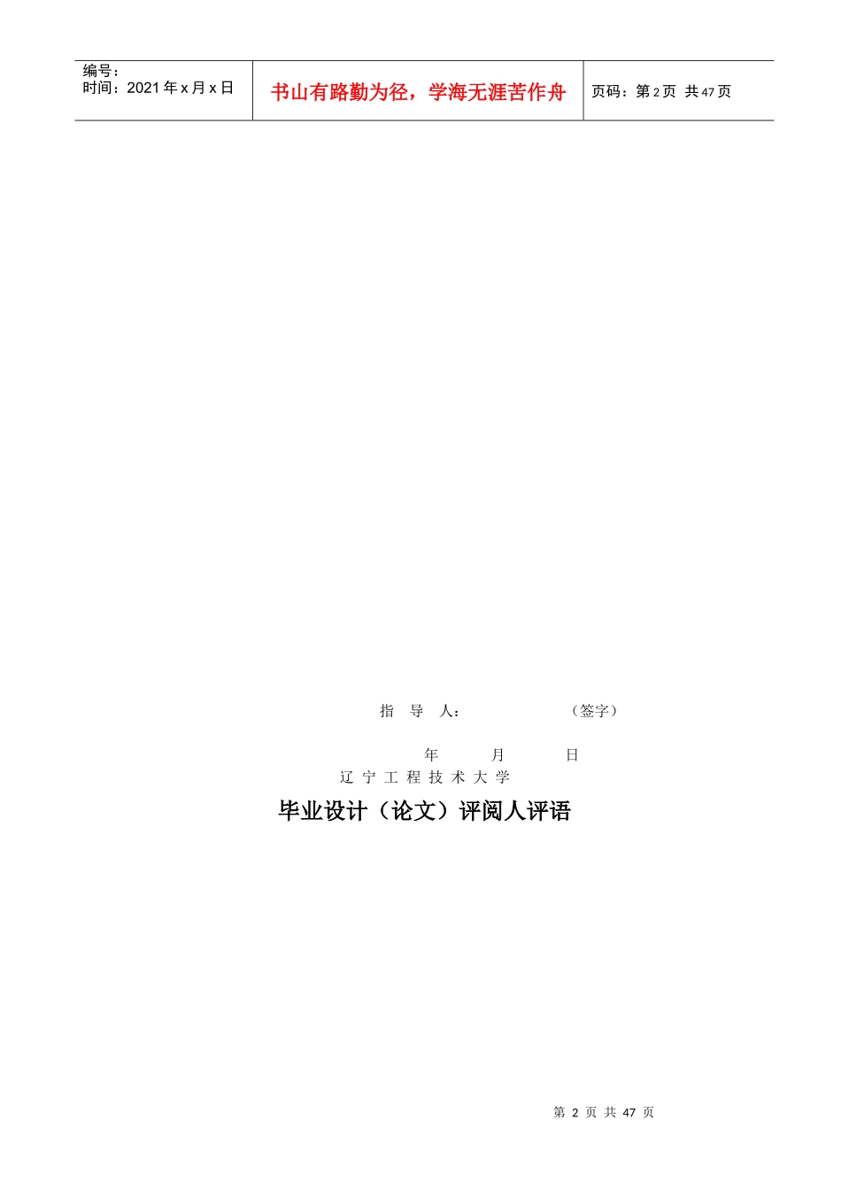 万向节滑动差”零件的机械加工工艺规程及数控编设计程_第3页