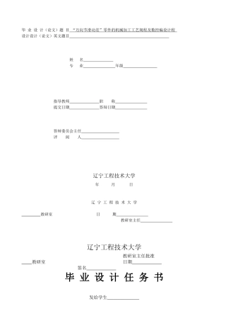 万向节滑动差”零件的机械加工工艺规程及数控编设计程