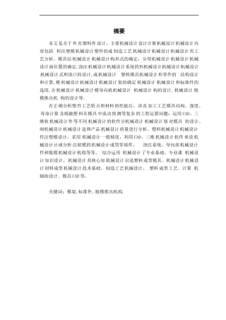 18水杯注塑模具毕业设计