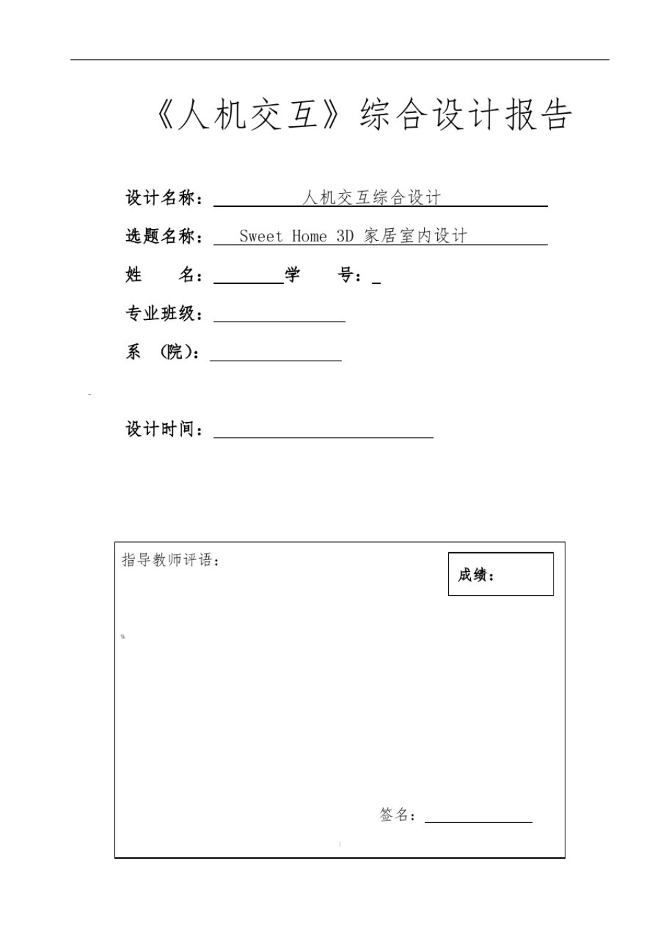 人机交互综合设计报告_第1页