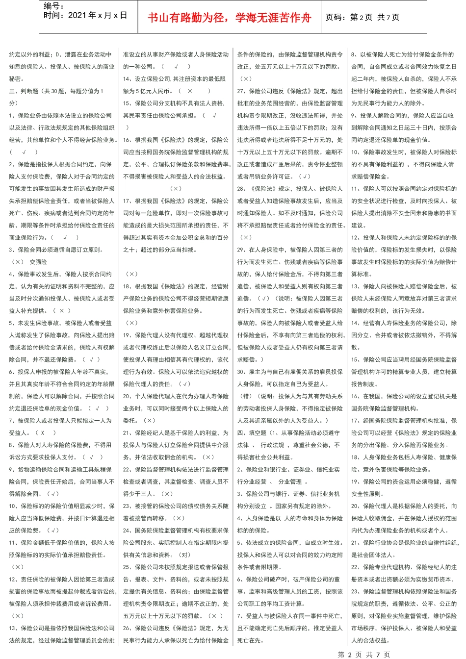 保险选择与判断_第2页