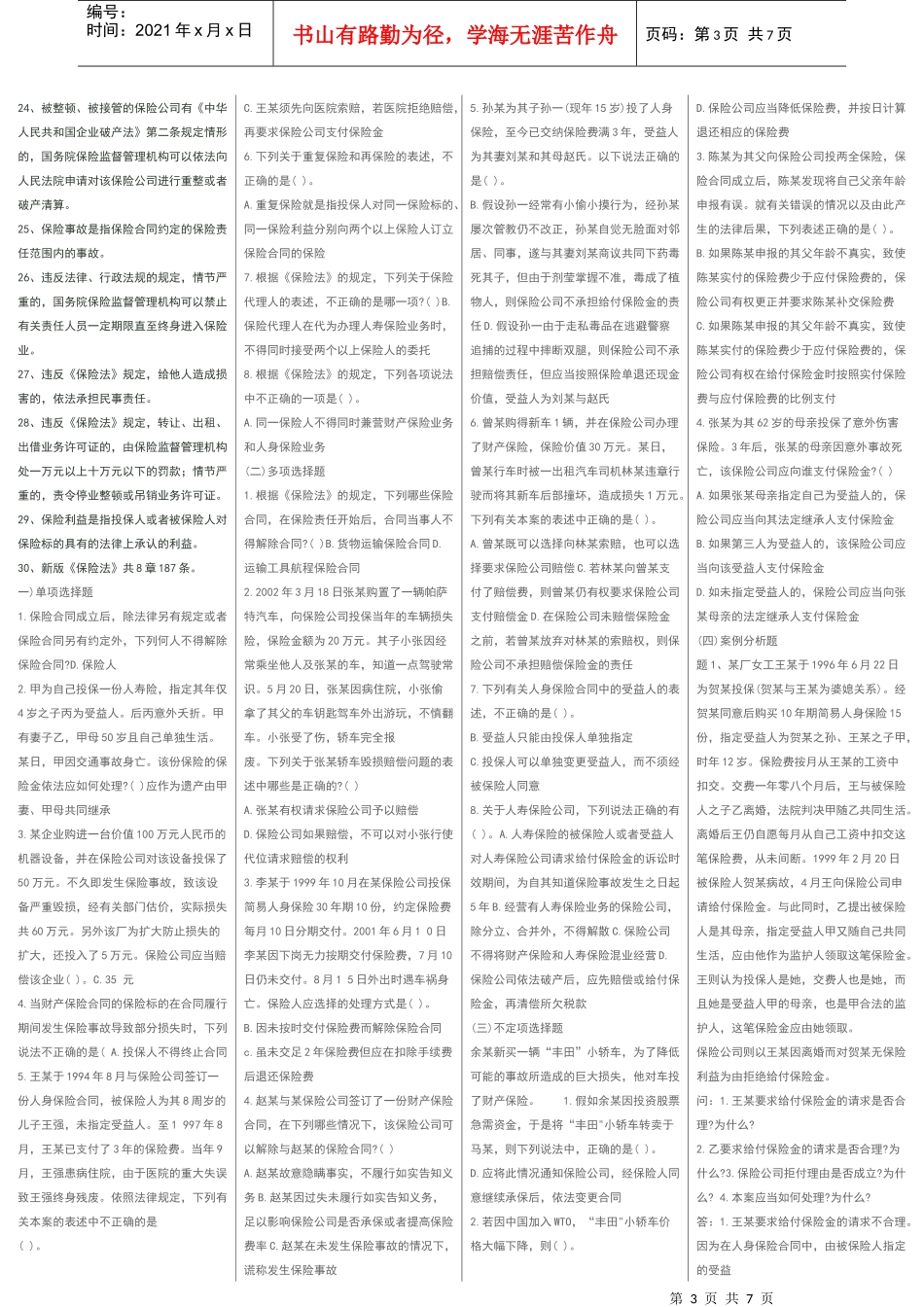 保险选择与判断_第3页