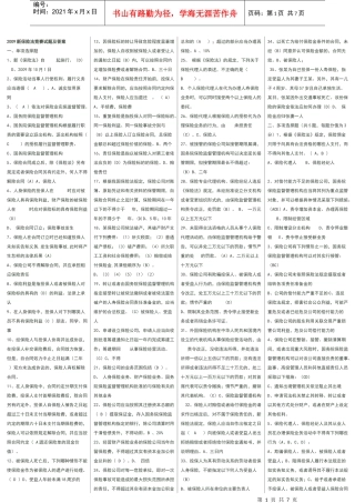 保险选择与判断