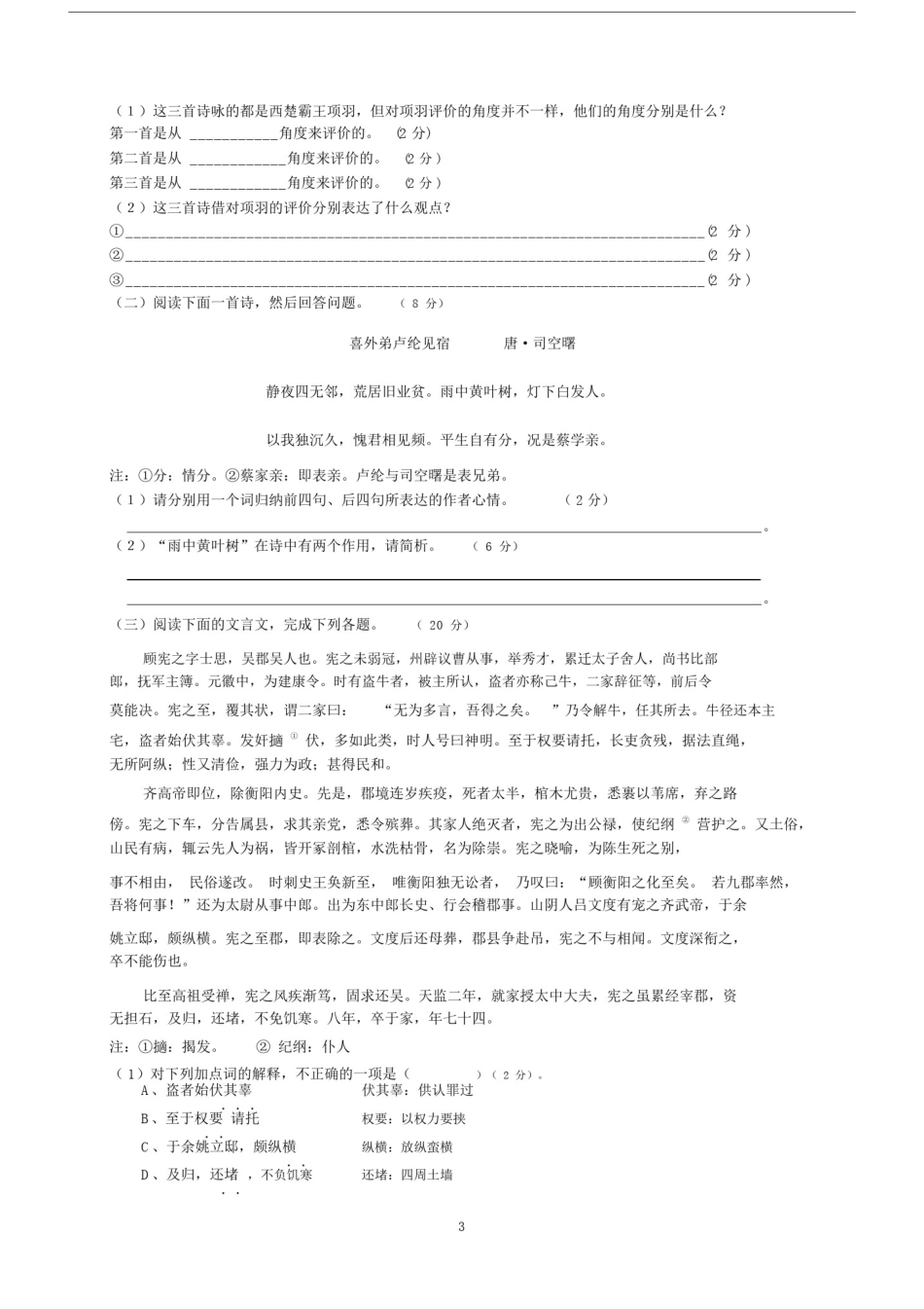中国古代诗歌散文欣赏》第一单元测试题.doc_第2页