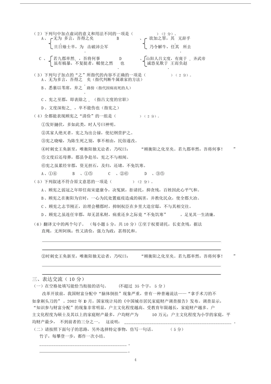 中国古代诗歌散文欣赏》第一单元测试题.doc_第3页