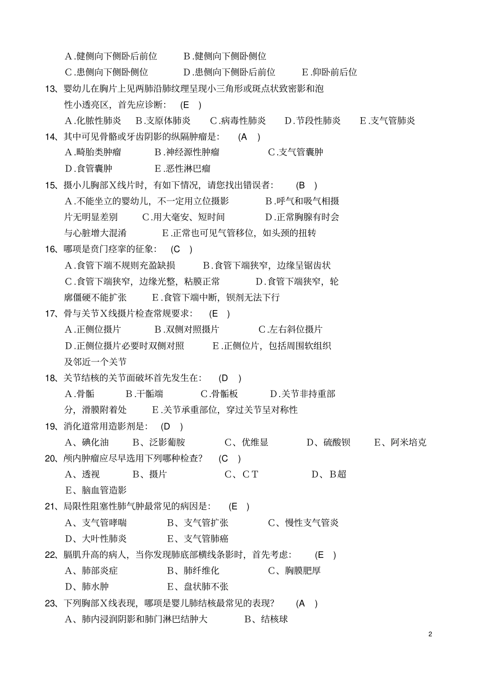 (完整版)医学影像学试题(附答案)题库_第2页