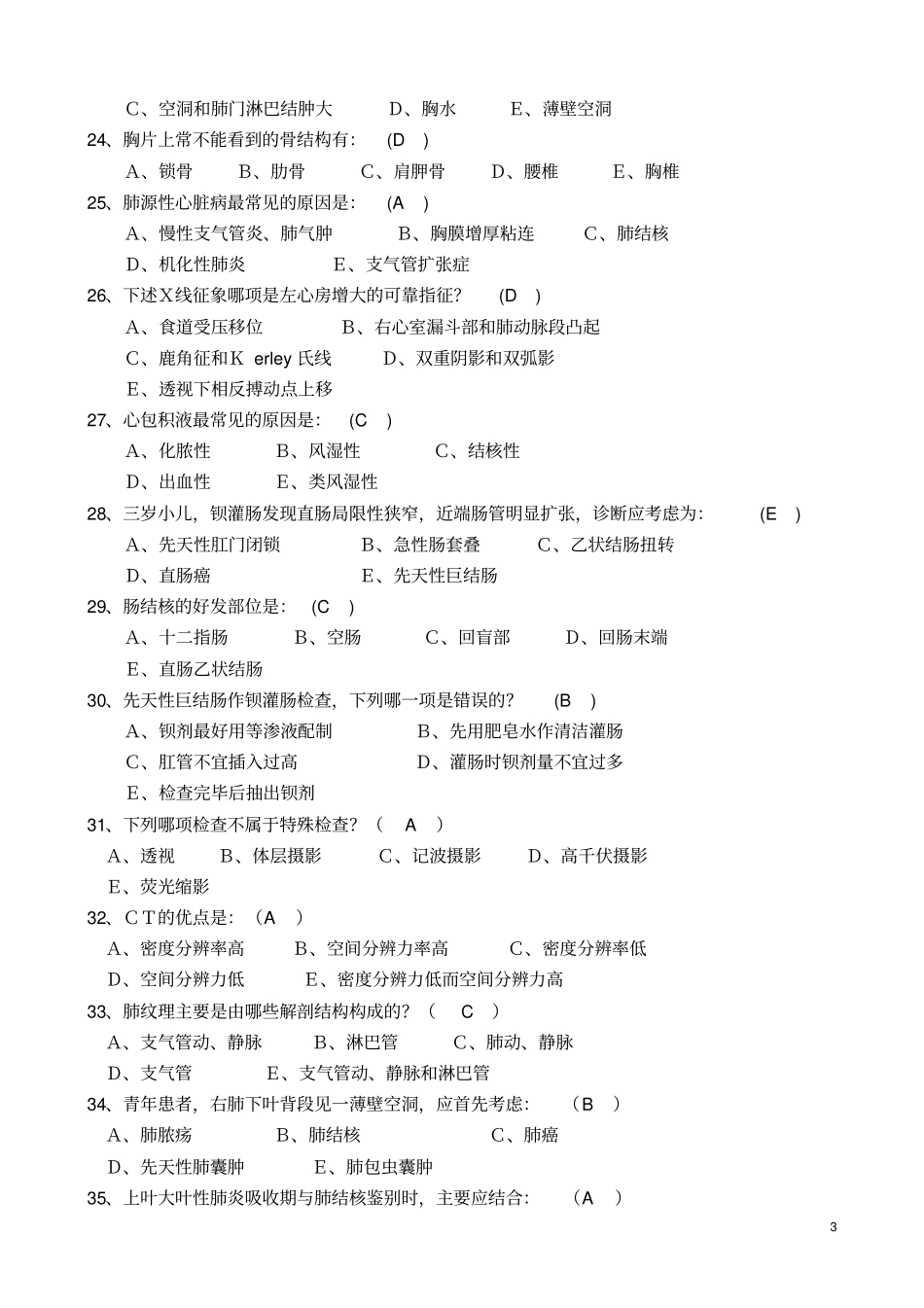 (完整版)医学影像学试题(附答案)题库_第3页