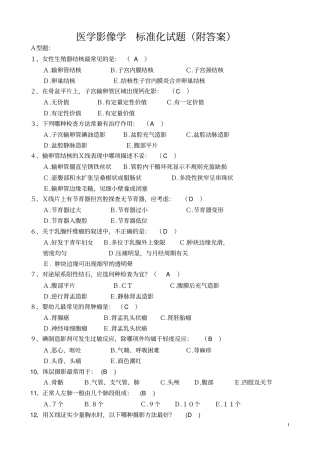 (完整版)医学影像学试题(附答案)题库