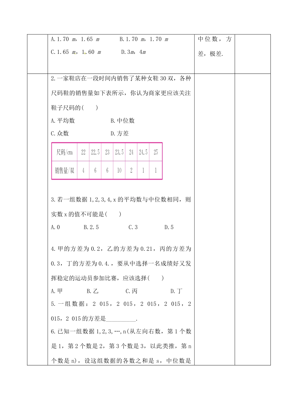 山东省郯城县红花镇中考数学专题复习 专题七（26-2）统计（第2课时）教案-人教版初中九年级全册数学教案_第2页