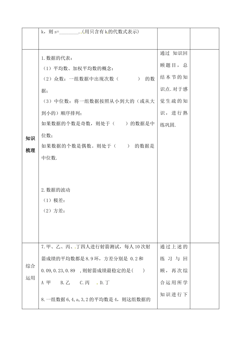 山东省郯城县红花镇中考数学专题复习 专题七（26-2）统计（第2课时）教案-人教版初中九年级全册数学教案_第3页