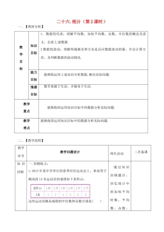 山东省郯城县红花镇中考数学专题复习 专题七（26-2）统计（第2课时）教案-人教版初中九年级全册数学教案