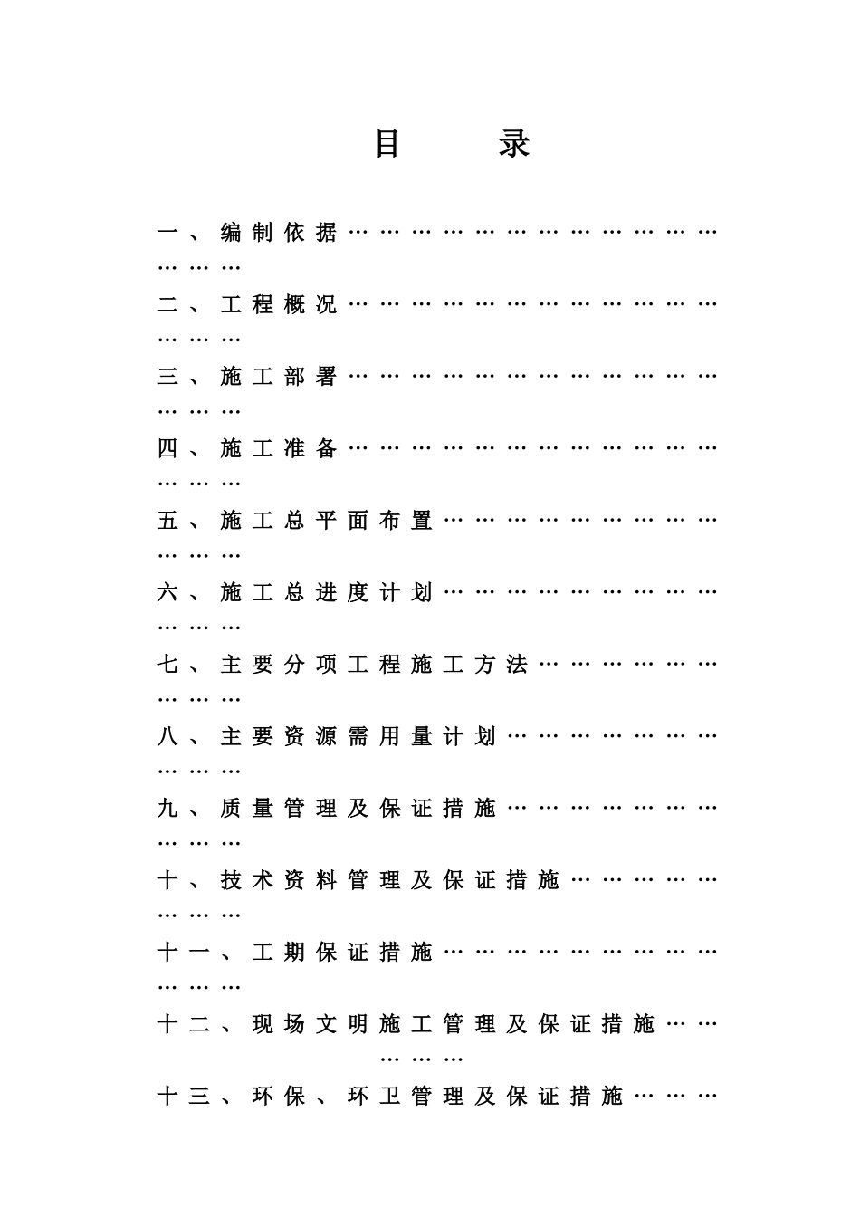北京城建大厦工程施工组织设计方案_第1页